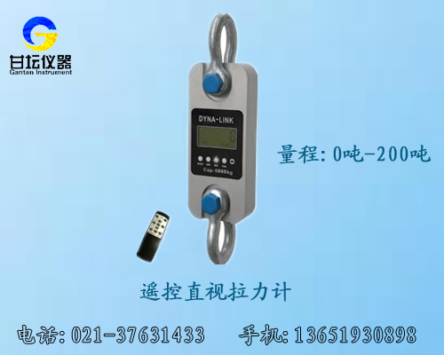 65t直视拉力计.红外遥控拉力工具65T