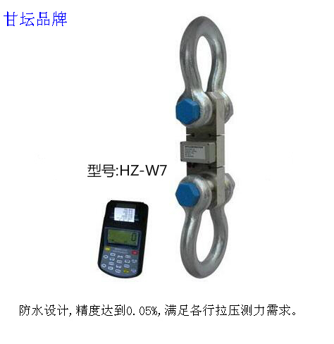 HZ-W7无线打印拉力计5-200t.港口、铁路、电力用